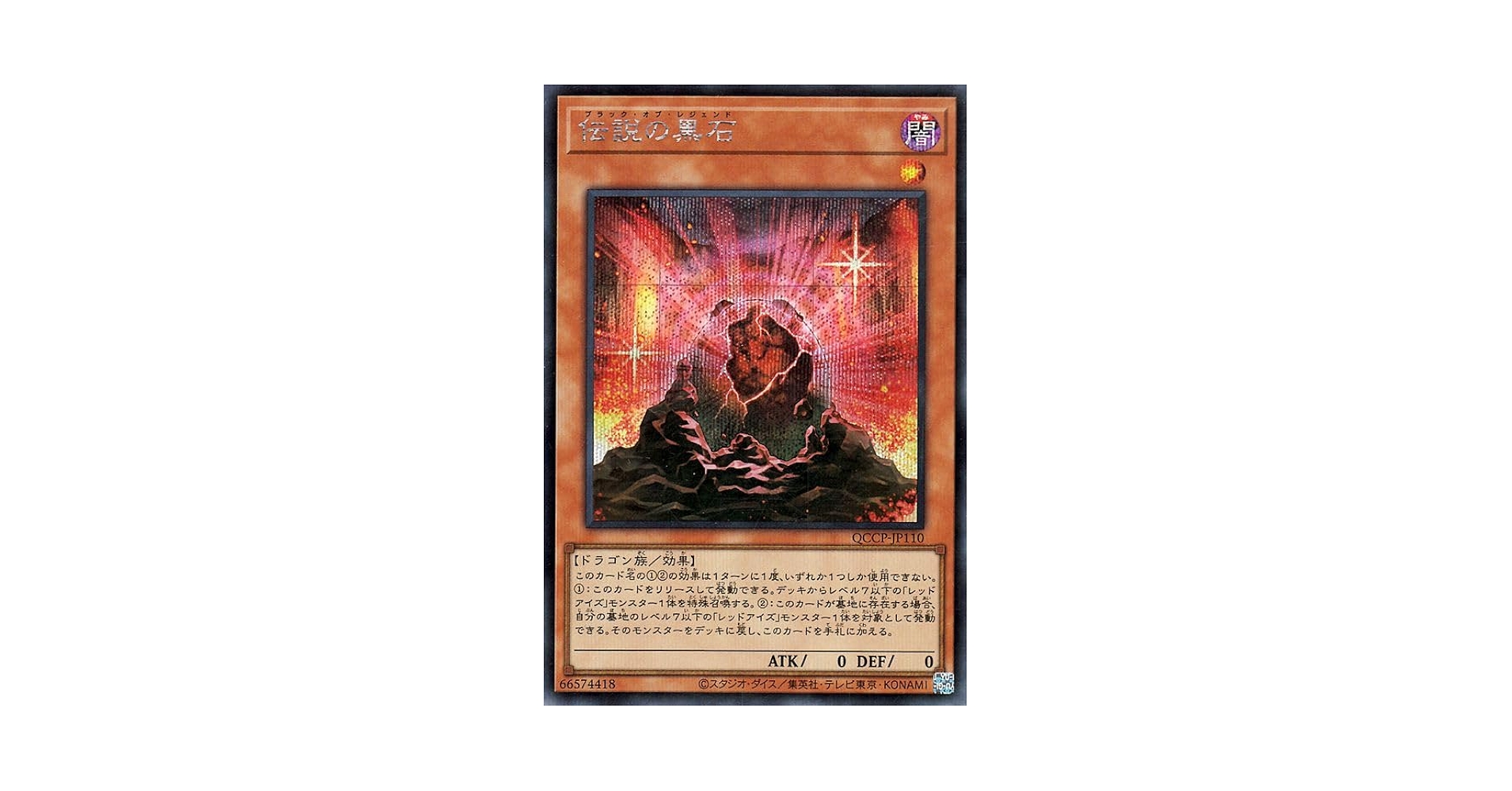 希少 遊戯王 伝説の黒石 1st シークレット 3枚 Amazon.co.jp: 遊戯王カード 伝説の黒石(シークレットレア